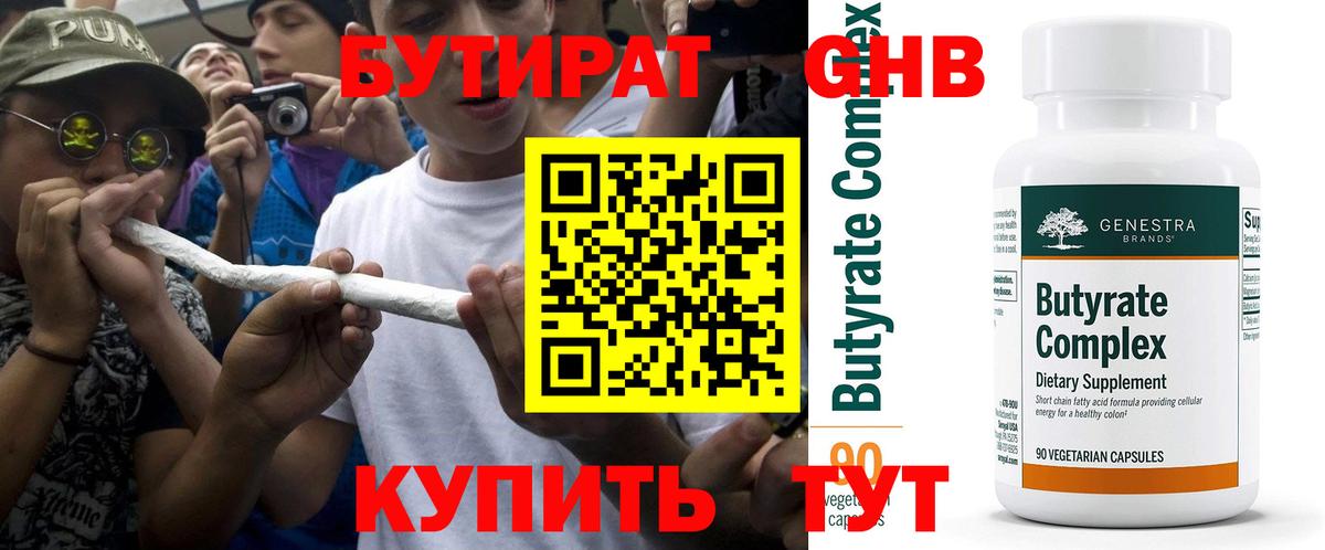 Бутират буратино  БУТИРАТ  Луховицы  Вход с VPN 