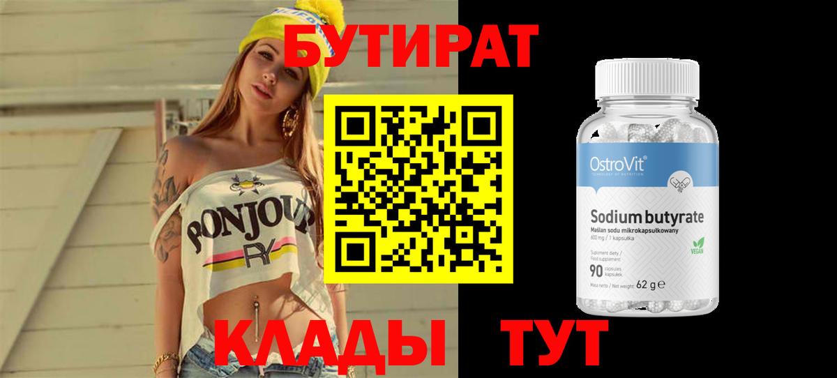 Бутират оксана Луховицы