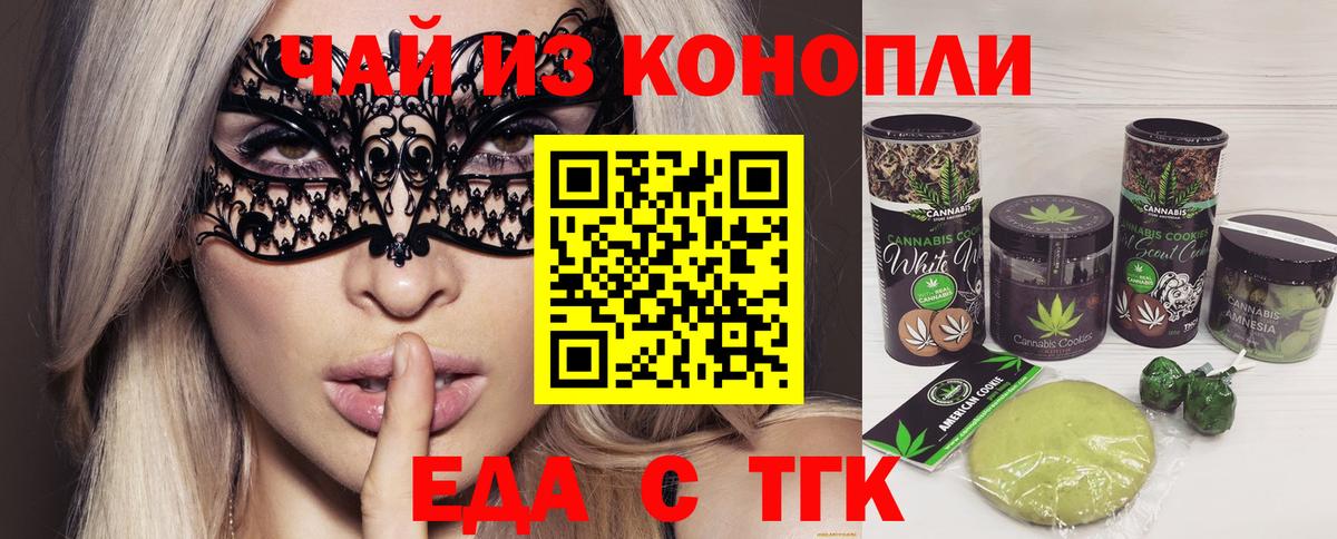 Печенье с ТГК марихуана  Вход с VPN  Луховицы 