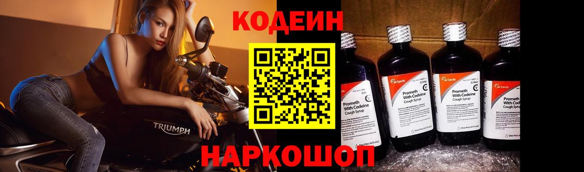 Кодеин напиток Lean (лин)  Вход с VPN  Луховицы 
