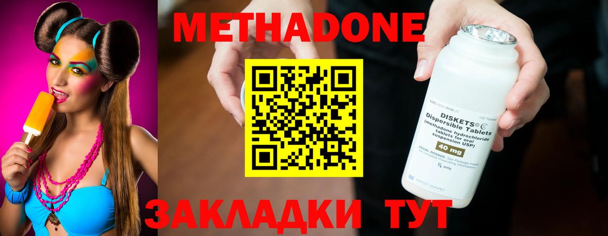 Метадон methadone  Метадон VHQ  Вход с VPN  Луховицы 